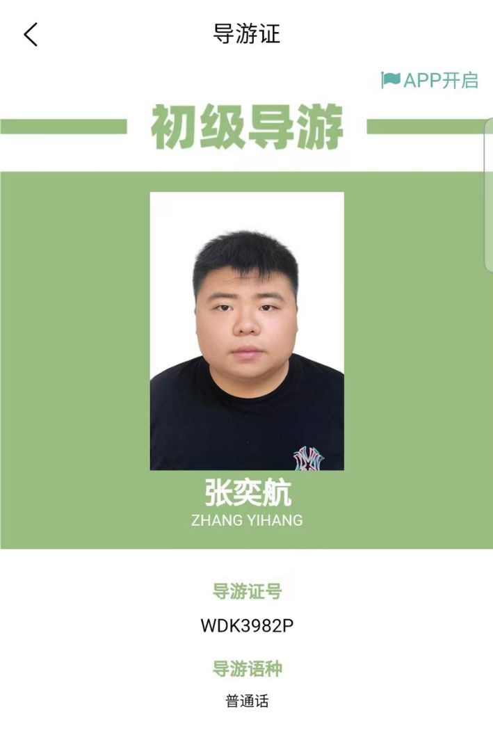 導遊證